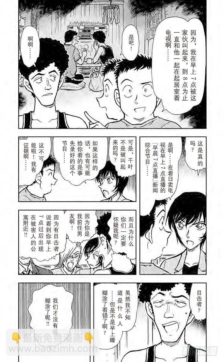 🍟名侦探柯南 FILE.5 满不在乎？！ 第3页