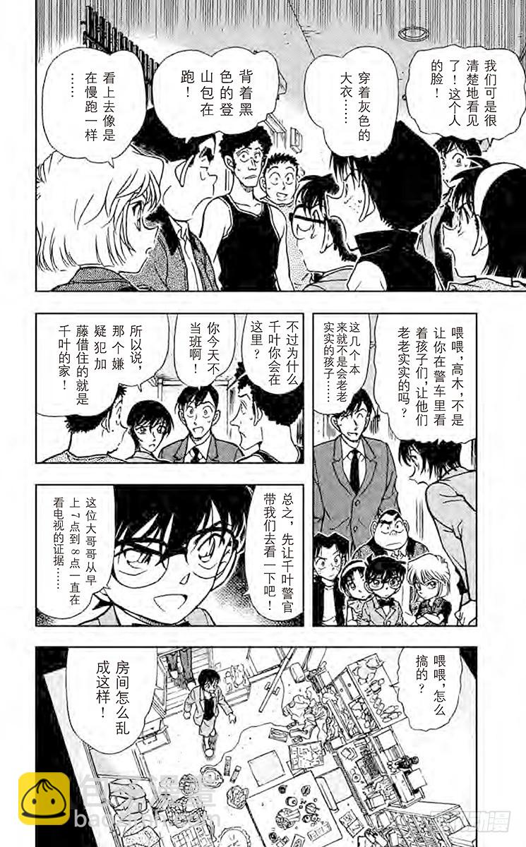 🍟名侦探柯南 FILE.5 满不在乎？！ 第4页