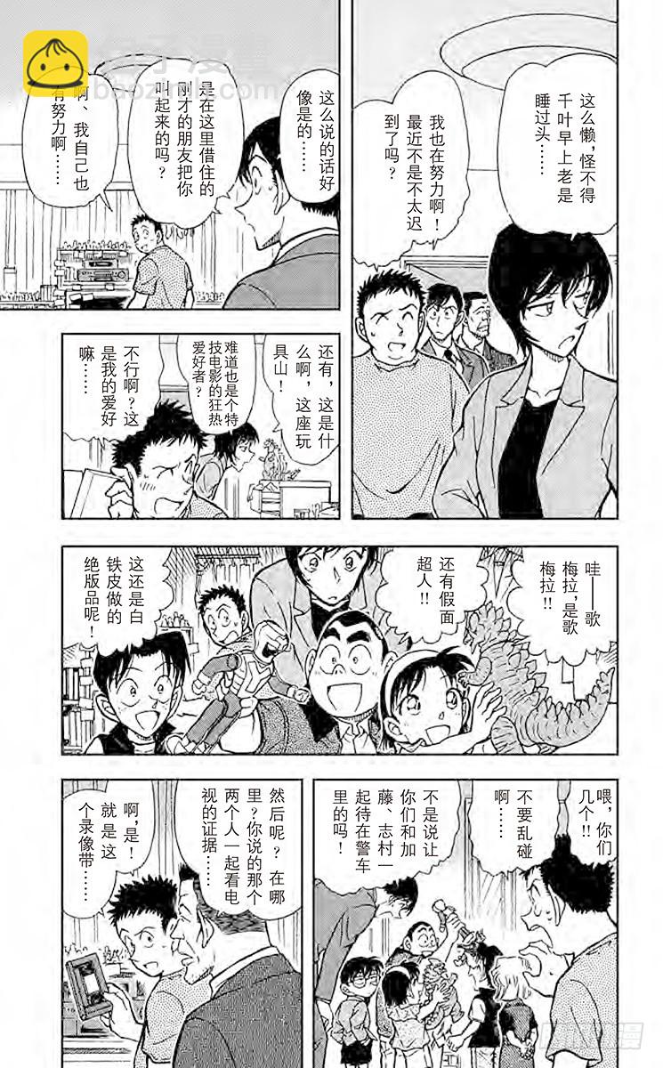 🍟名侦探柯南 FILE.5 满不在乎？！ 第5页