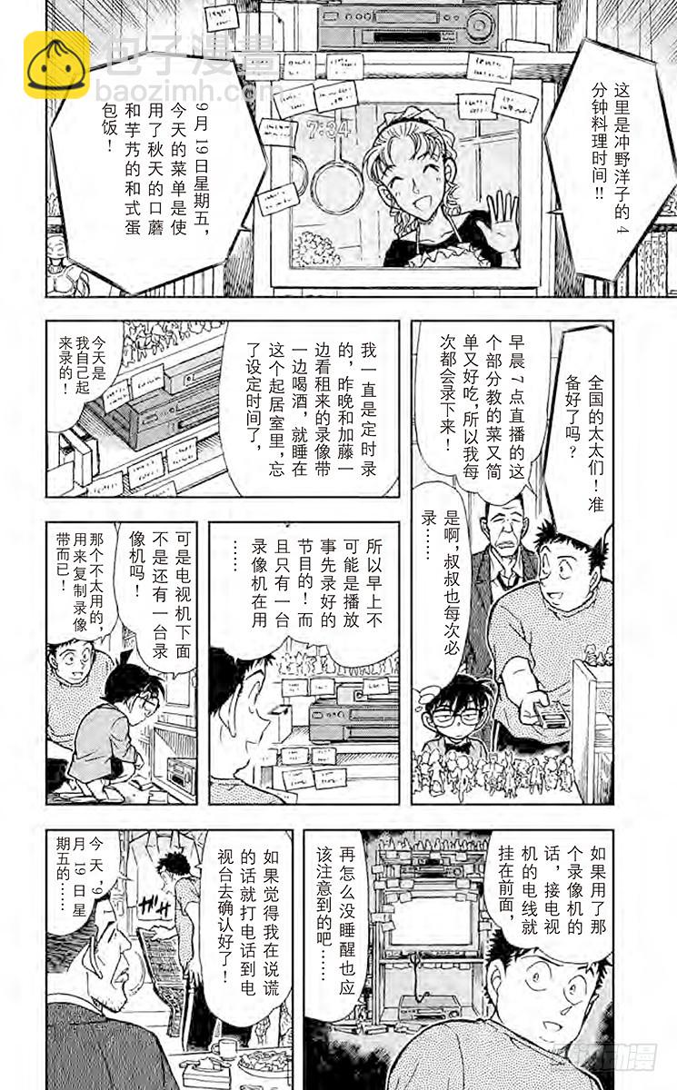 🍟名侦探柯南 FILE.5 满不在乎？！ 第6页