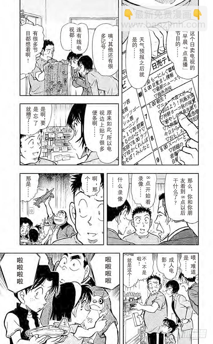 🍟名侦探柯南 FILE.5 满不在乎？！ 第7页