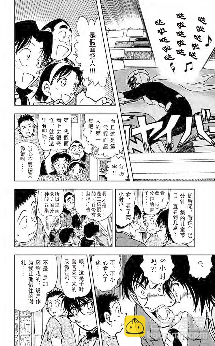 🍟名侦探柯南 FILE.5 满不在乎？！ 第8页