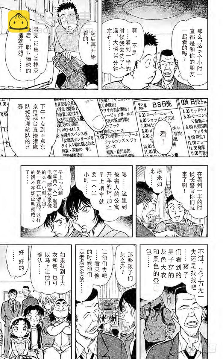 🍟名侦探柯南 FILE.5 满不在乎？！ 第9页