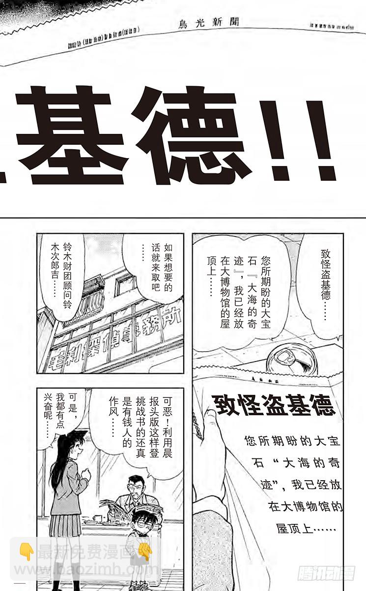 🍟名侦探柯南 FILE.7 奇迹 第10页