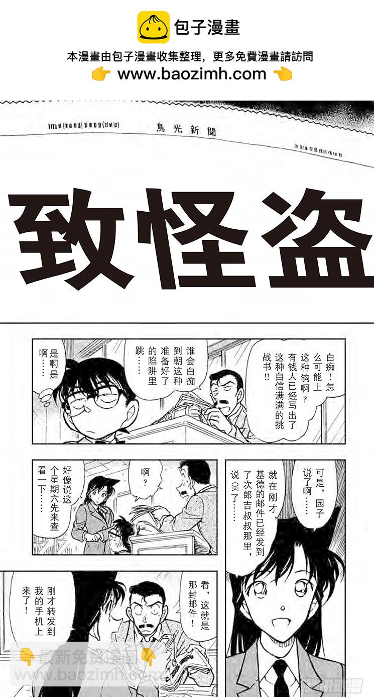 🍟名侦探柯南 FILE.7 奇迹 第11页
