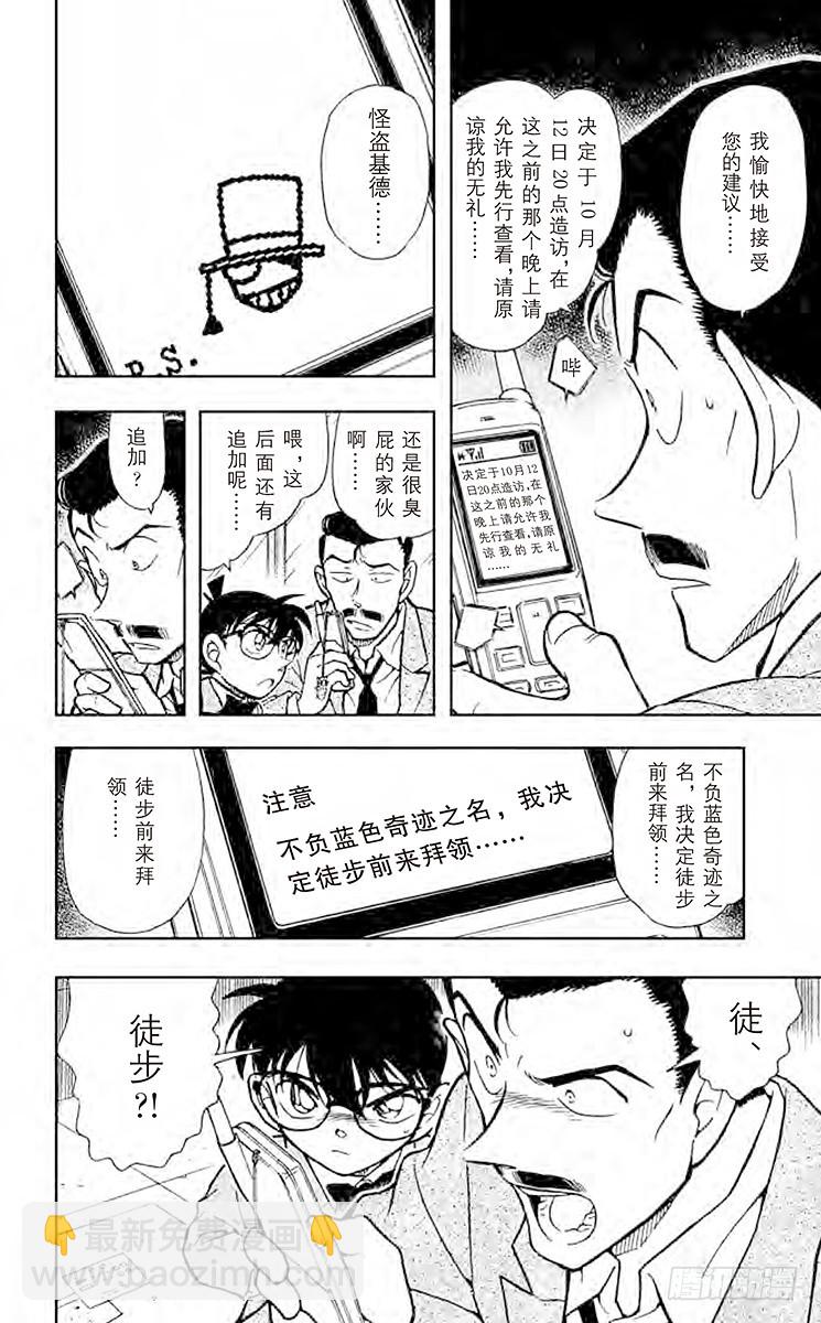 🍟名侦探柯南 FILE.7 奇迹 第12页