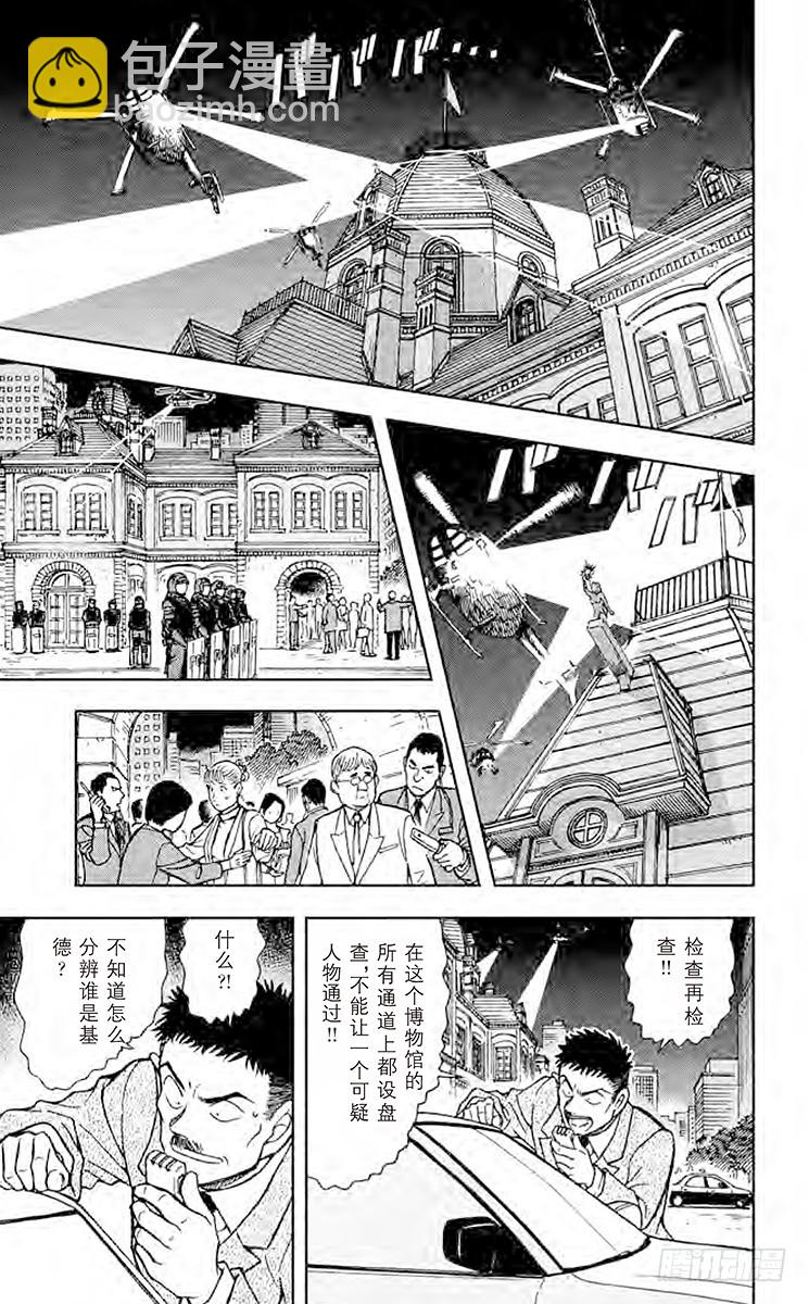 🍟名侦探柯南 FILE.7 奇迹 第13页