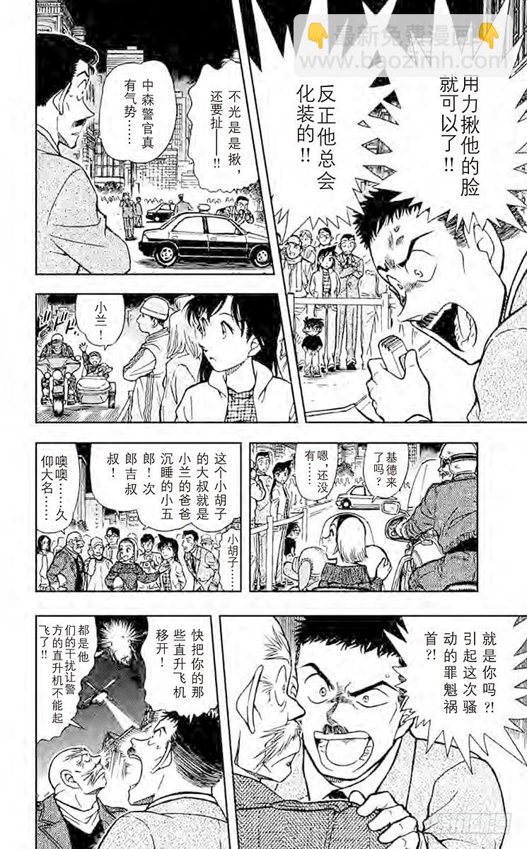 🍟名侦探柯南 FILE.7 奇迹 第14页