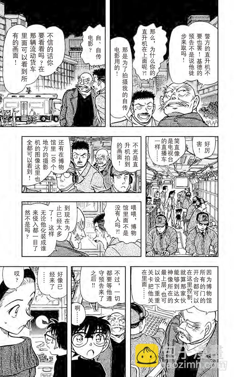 🍟名侦探柯南 FILE.7 奇迹 第15页