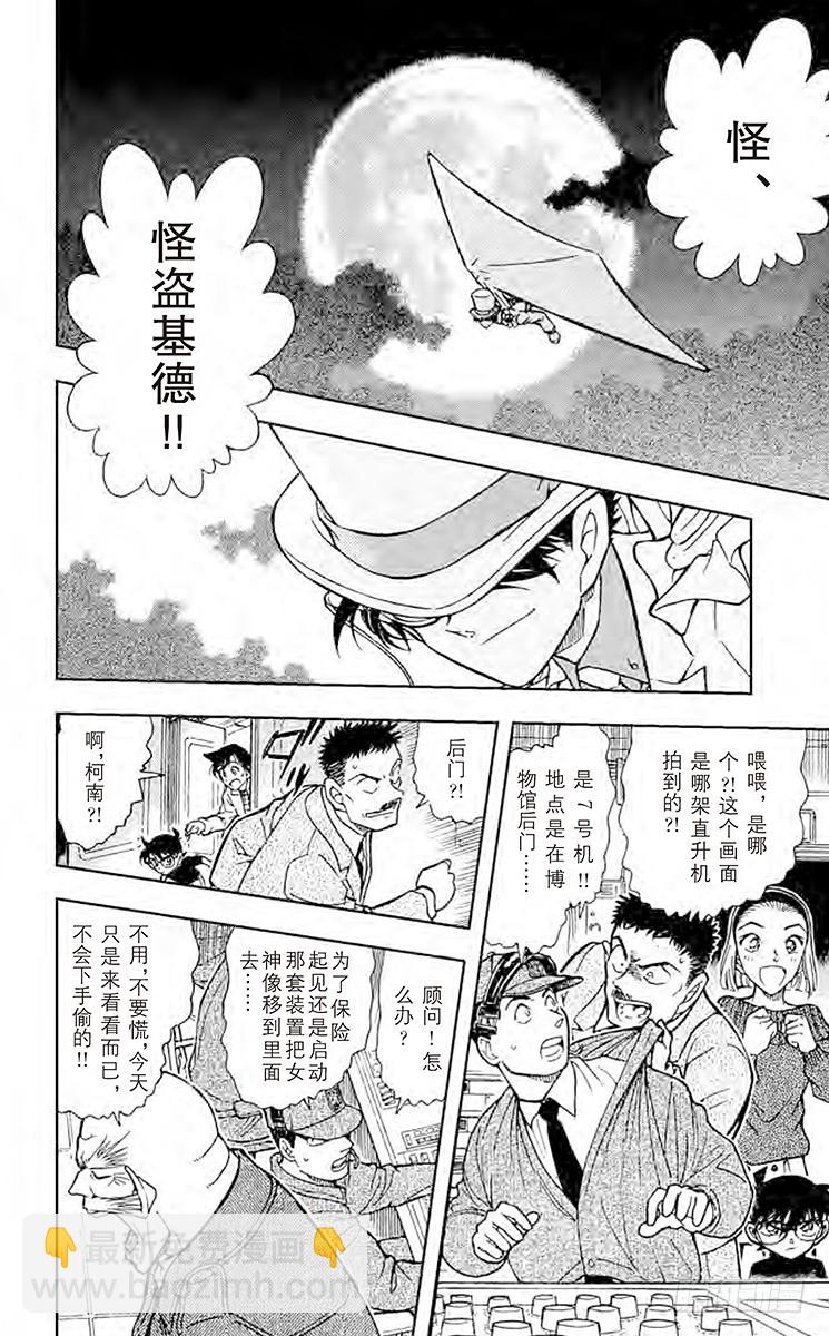 🍟名侦探柯南 FILE.7 奇迹 第16页