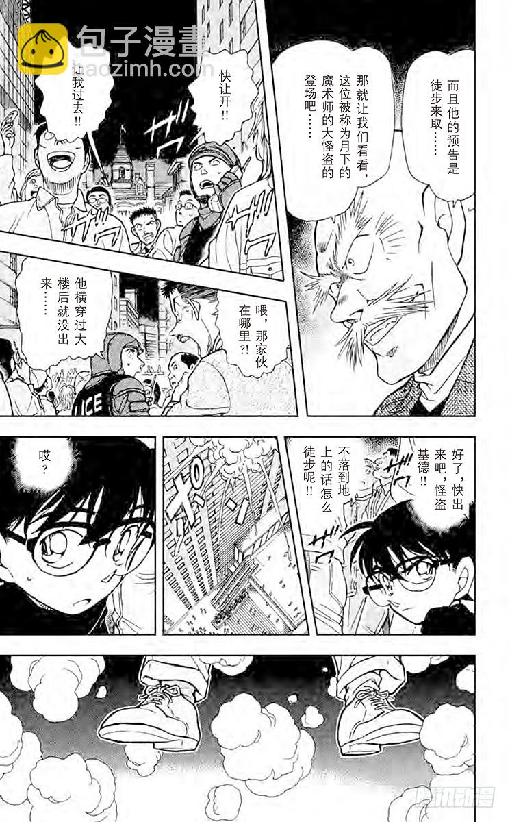 🍟名侦探柯南 FILE.7 奇迹 第17页