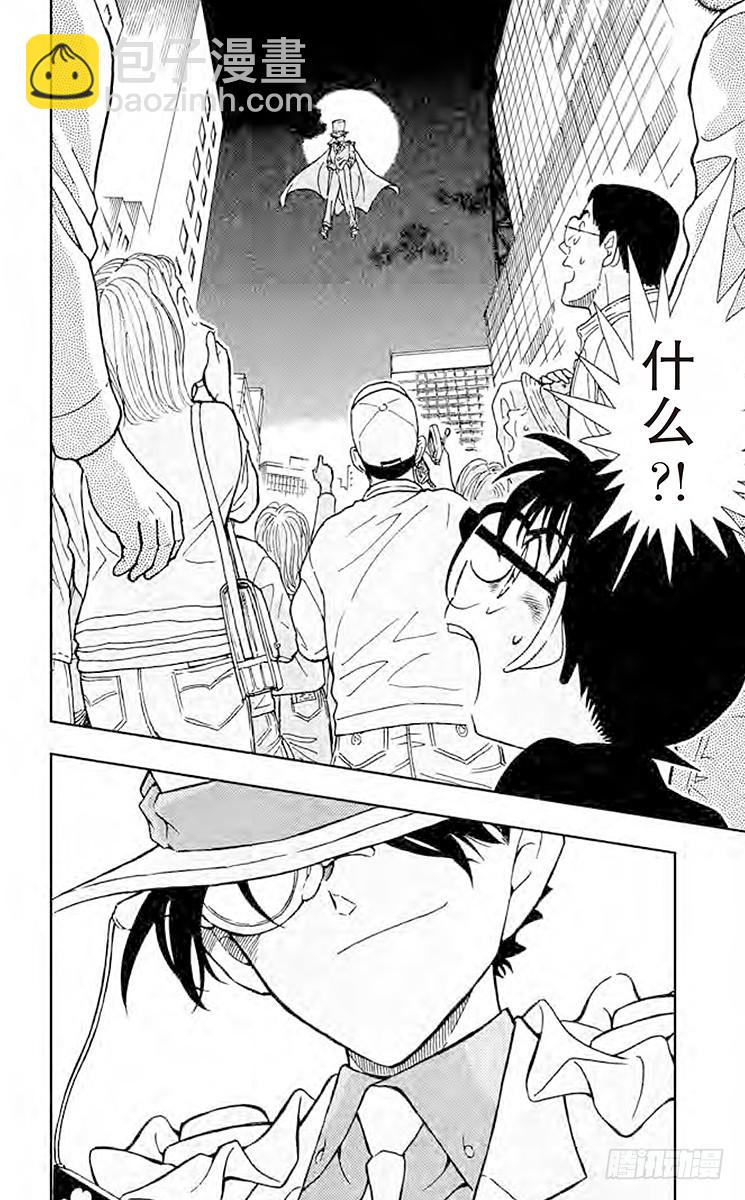 🍟名侦探柯南 FILE.7 奇迹 第18页