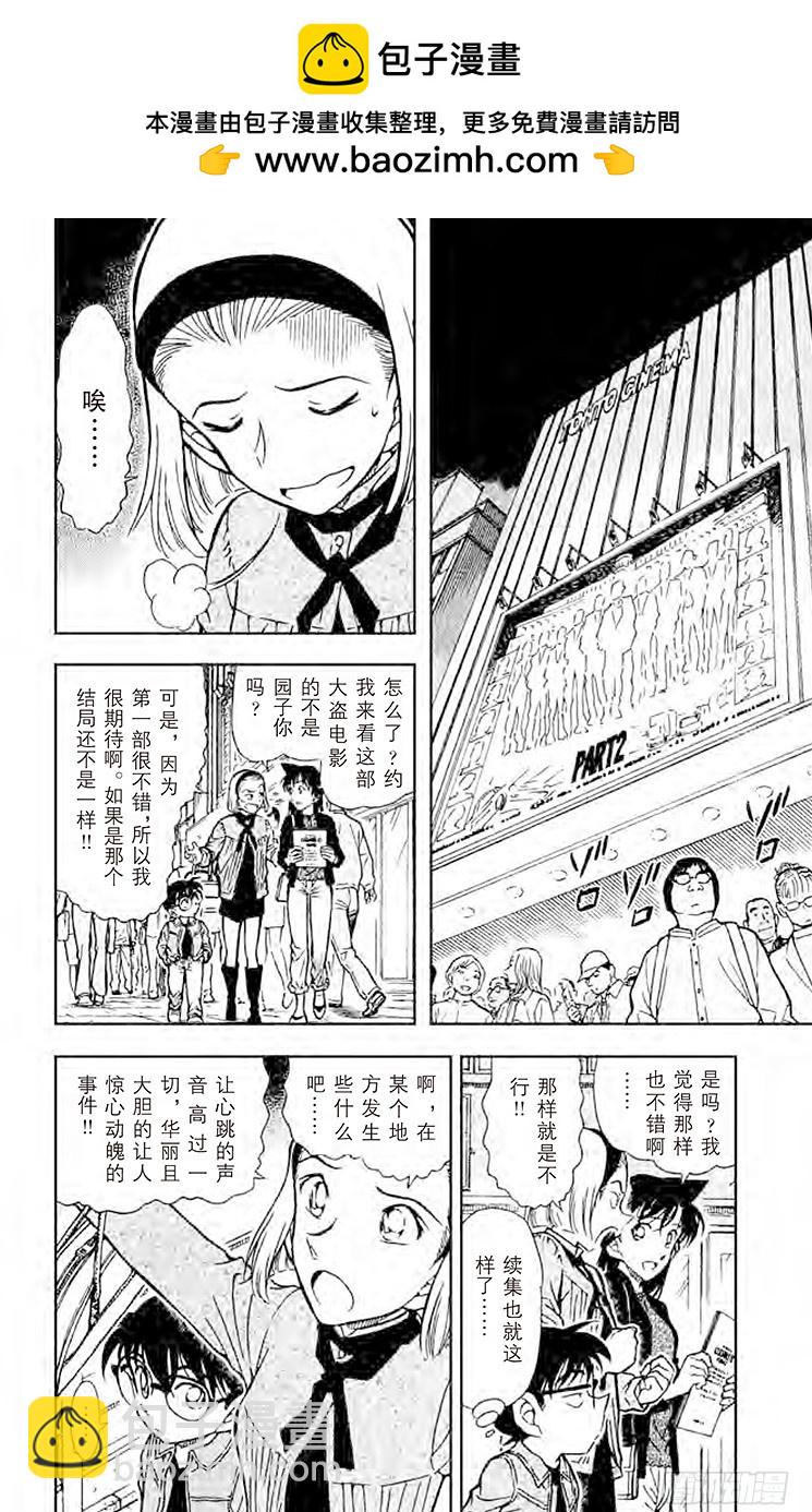 🍟名侦探柯南 FILE.7 奇迹 第2页