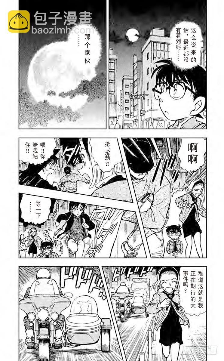 🍟名侦探柯南 FILE.7 奇迹 第3页