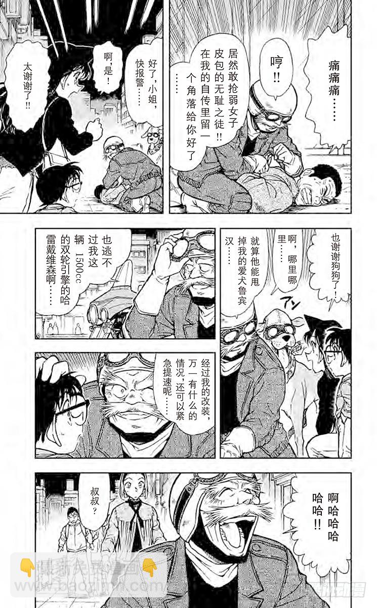 🍟名侦探柯南 FILE.7 奇迹 第5页