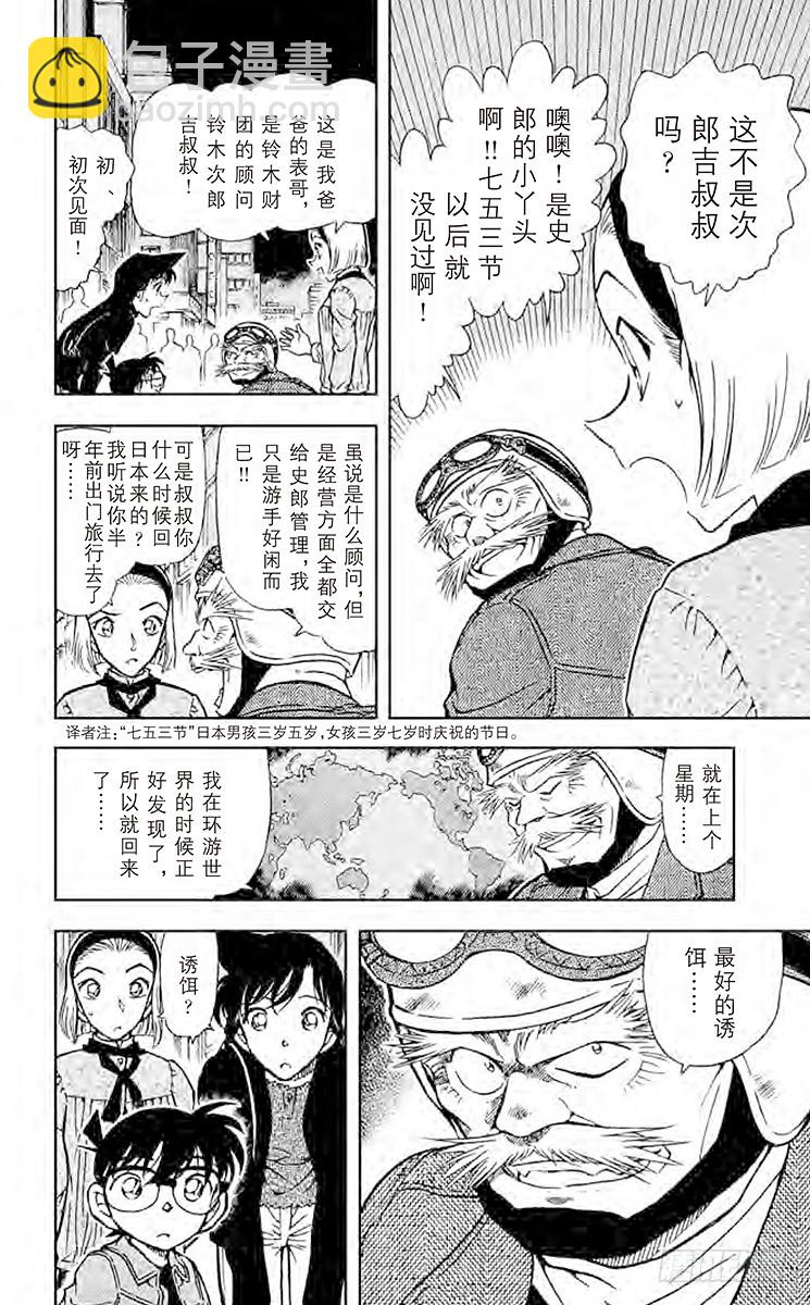 🍟名侦探柯南 FILE.7 奇迹 第6页