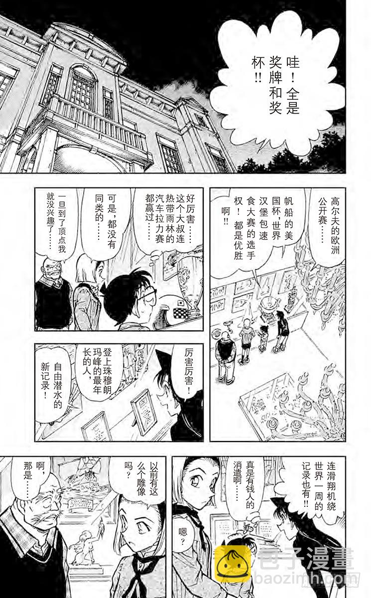 🍟名侦探柯南 FILE.7 奇迹 第7页