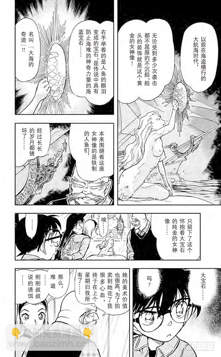 🍟名侦探柯南 FILE.7 奇迹 第8页