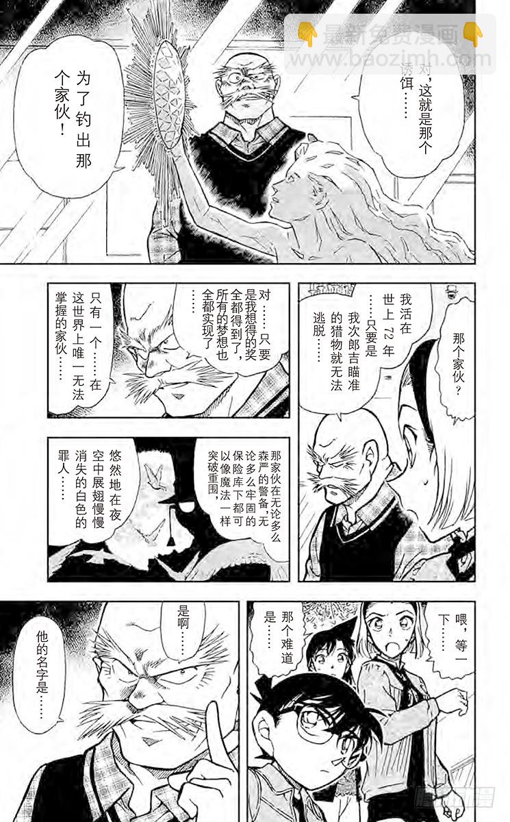 🍟名侦探柯南 FILE.7 奇迹 第9页