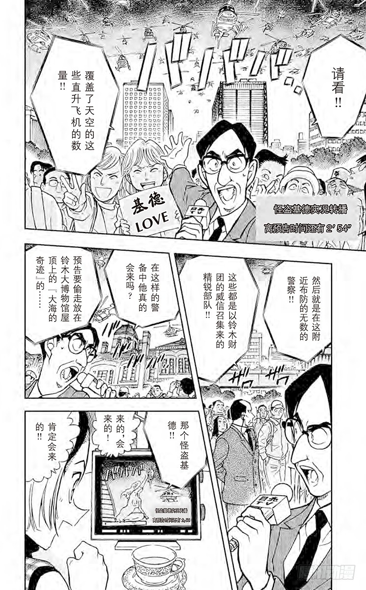 🍟名侦探柯南 FILE.9 战栗 第1页