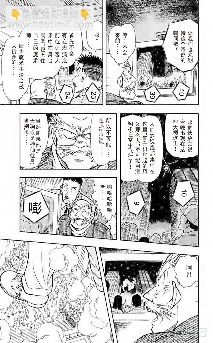 🍟名侦探柯南 FILE.9 战栗 第10页