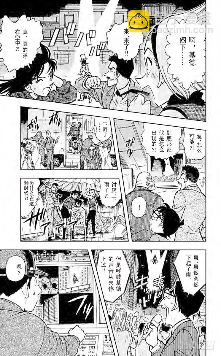 🍟名侦探柯南 FILE.9 战栗 第12页