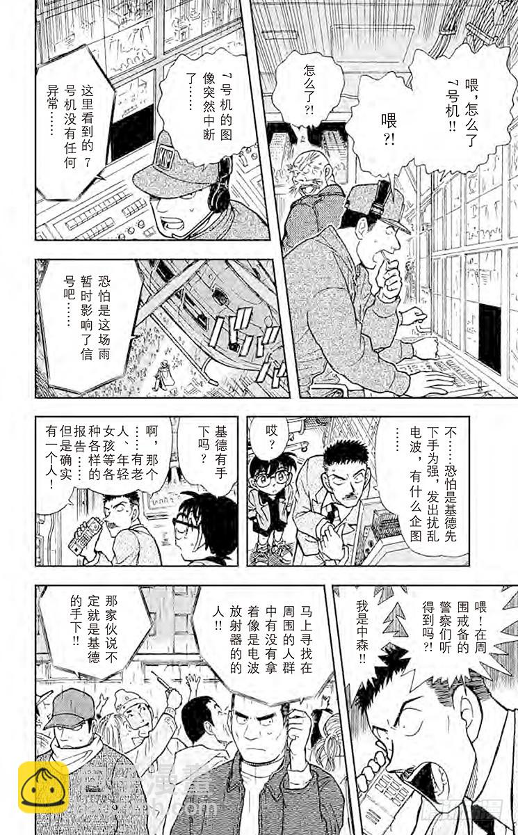 🍟名侦探柯南 FILE.9 战栗 第13页