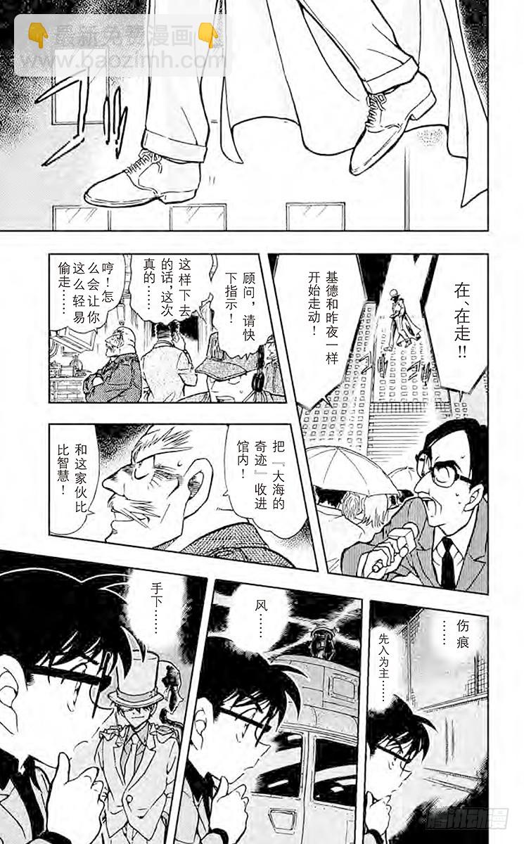 🍟名侦探柯南 FILE.9 战栗 第14页