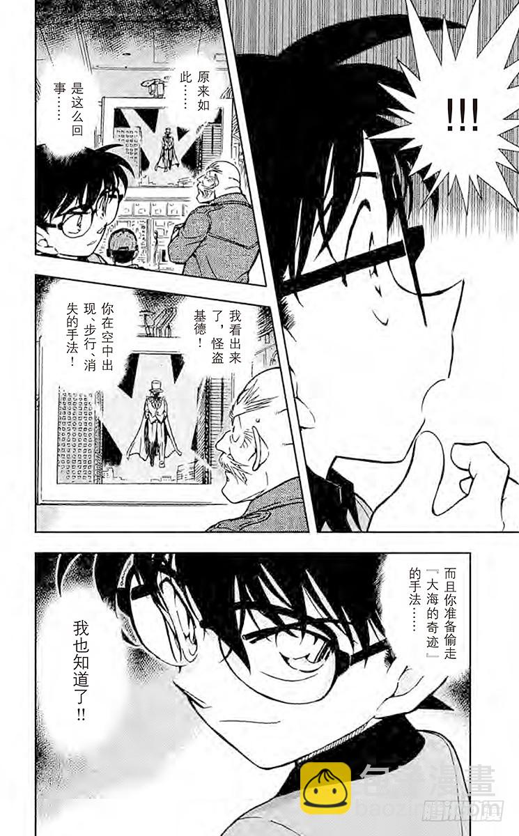 🍟名侦探柯南 FILE.9 战栗 第15页