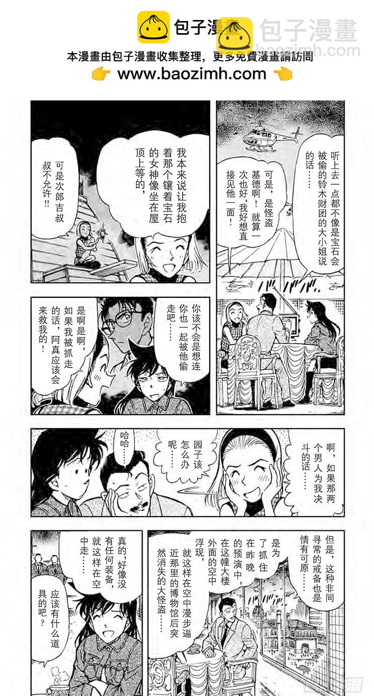 🍟名侦探柯南 FILE.9 战栗 第2页