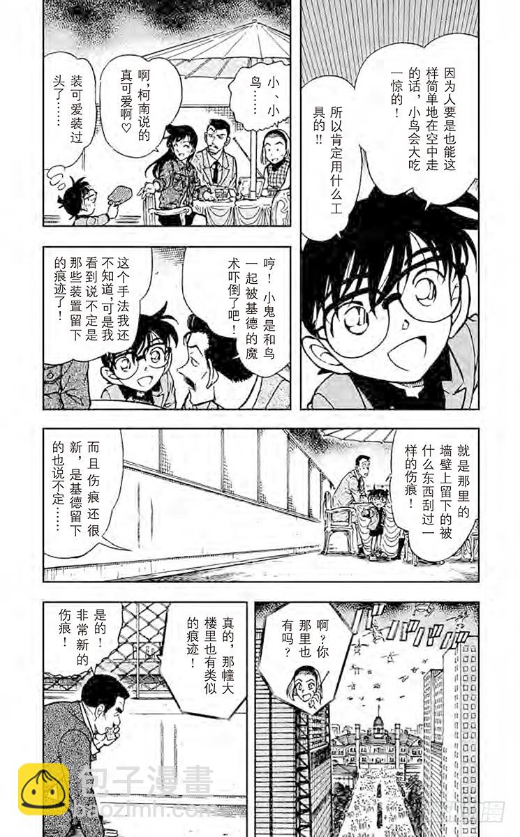 🍟名侦探柯南 FILE.9 战栗 第3页