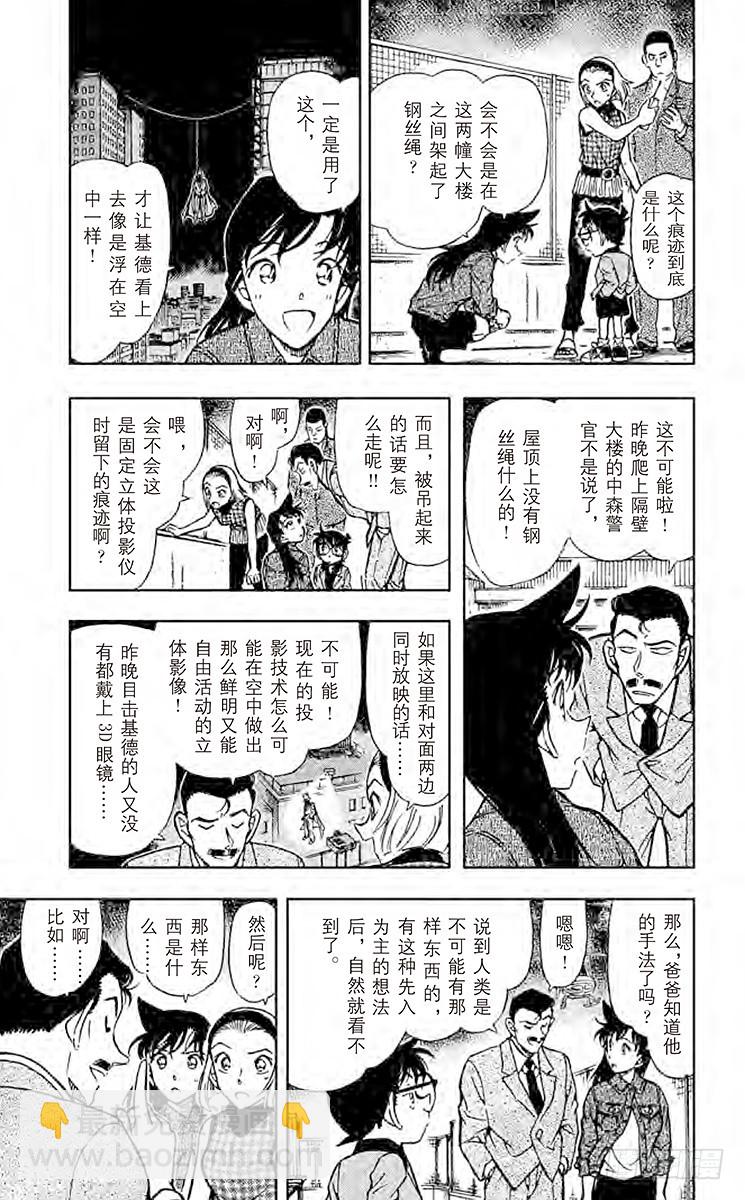 🍟名侦探柯南 FILE.9 战栗 第4页