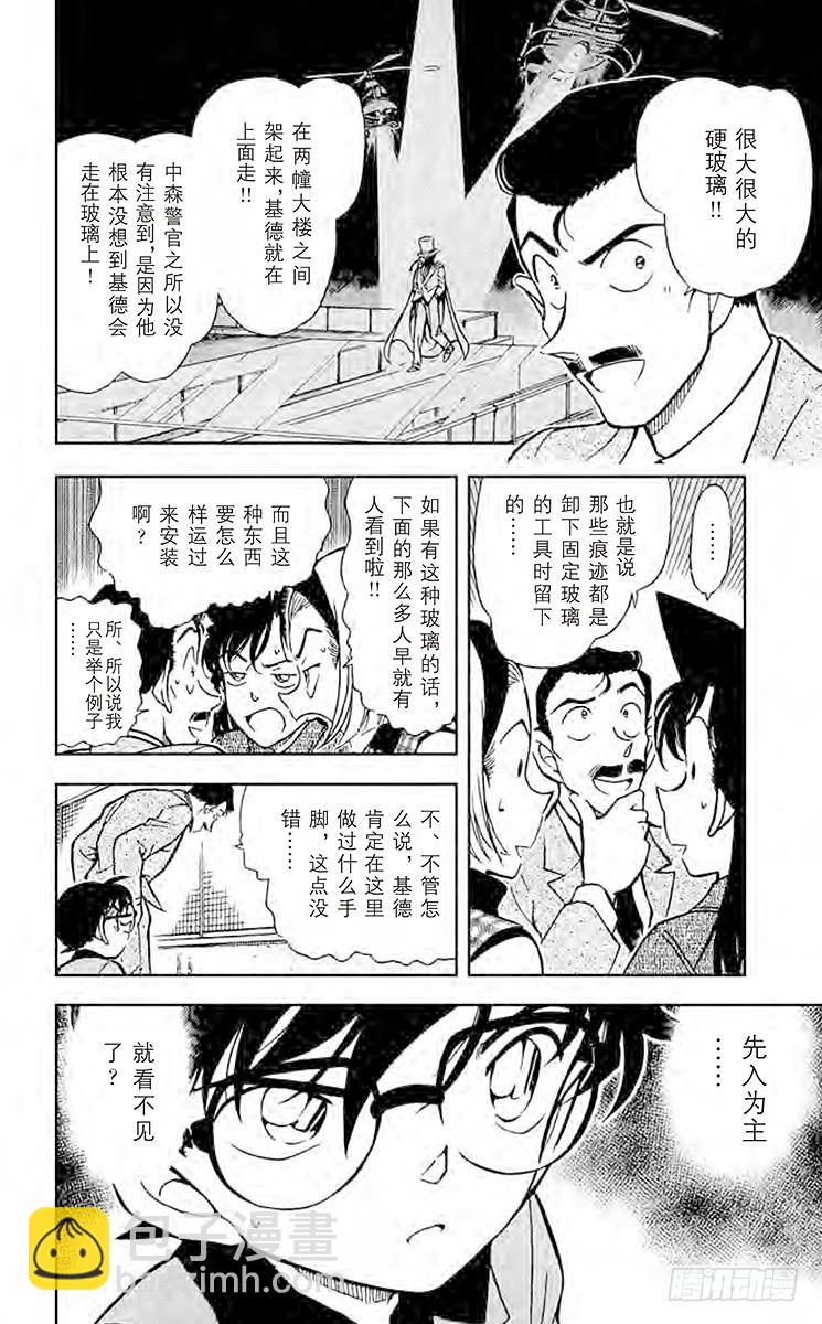 🍟名侦探柯南 FILE.9 战栗 第5页