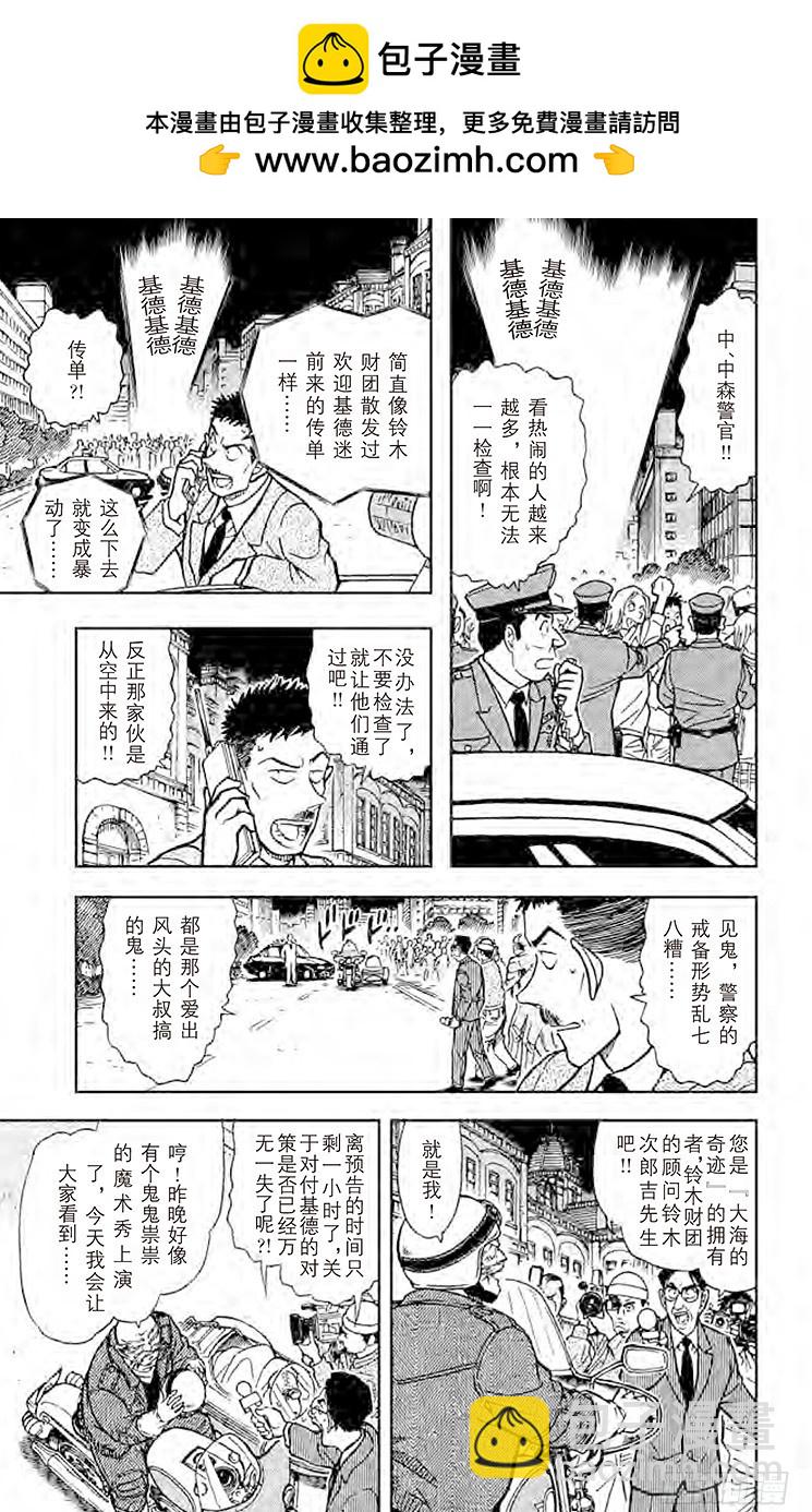 🍟名侦探柯南 FILE.9 战栗 第6页