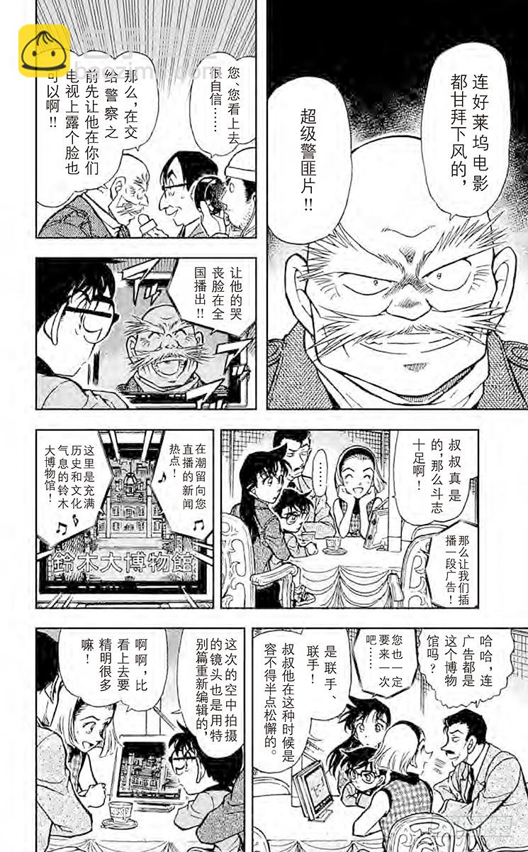 🍟名侦探柯南 FILE.9 战栗 第7页