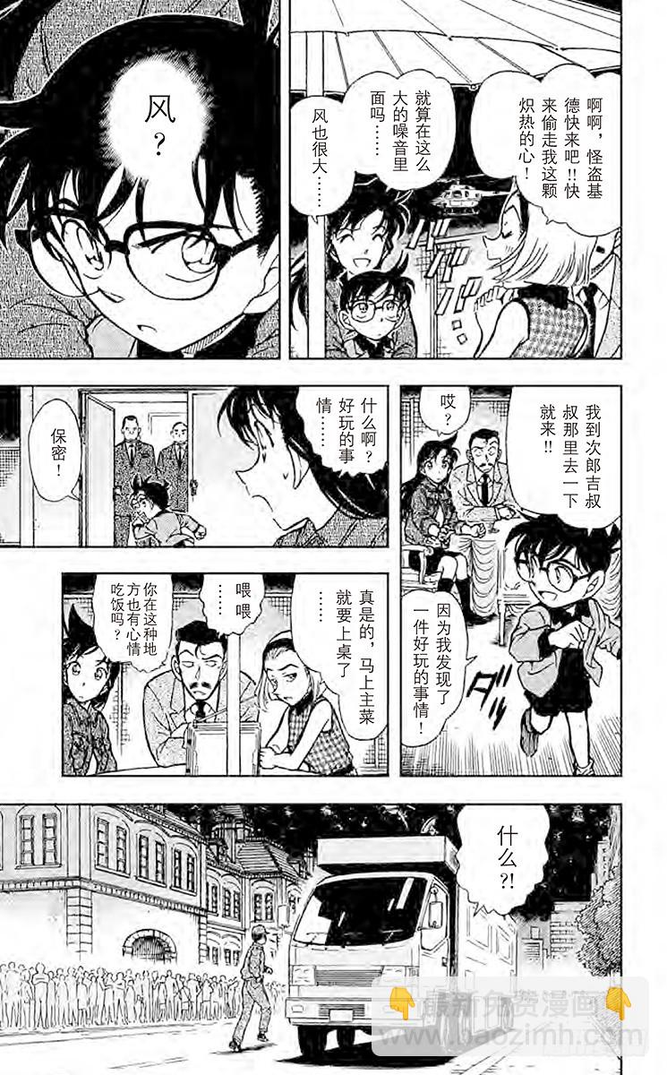 🍟名侦探柯南 FILE.9 战栗 第8页