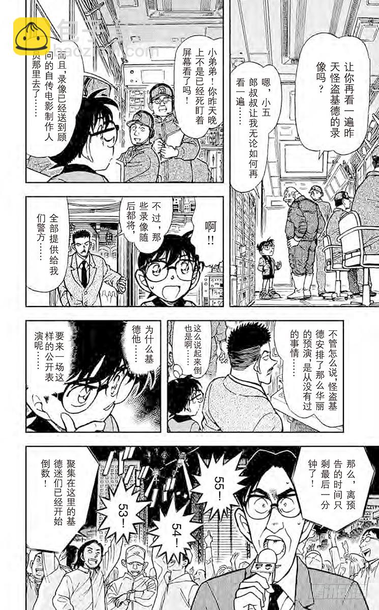 🍟名侦探柯南 FILE.9 战栗 第9页