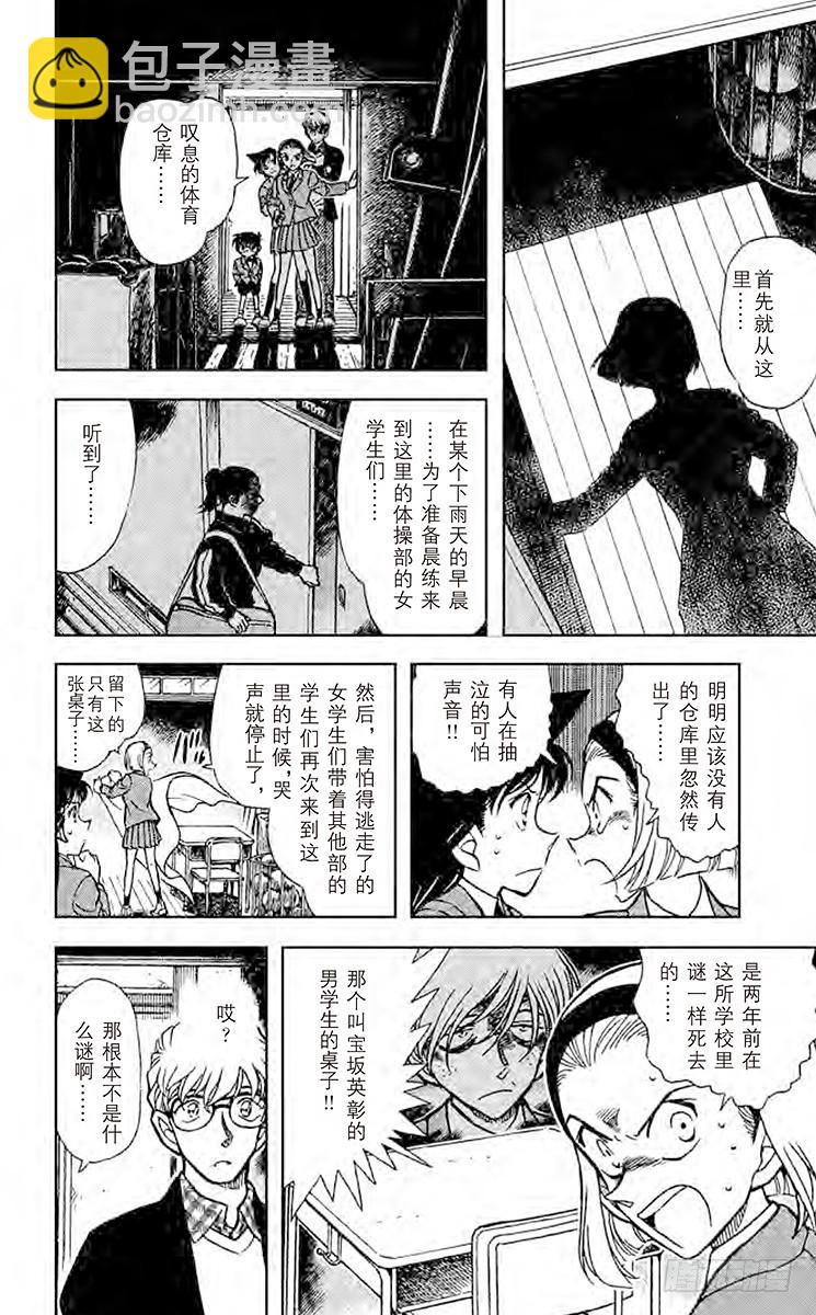 🍟名侦探柯南 FILE.11 学校奇谈 第10页