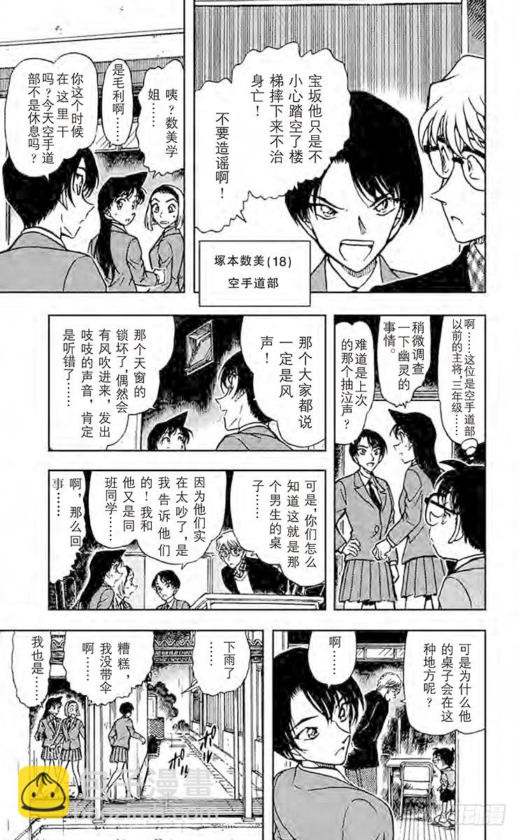 🍟名侦探柯南 FILE.11 学校奇谈 第11页