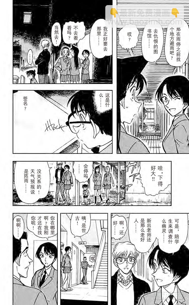 🍟名侦探柯南 FILE.11 学校奇谈 第12页