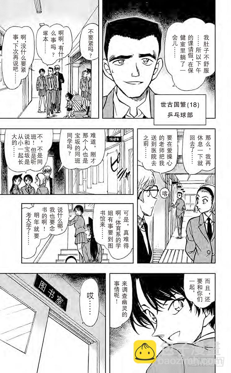 🍟名侦探柯南 FILE.11 学校奇谈 第13页