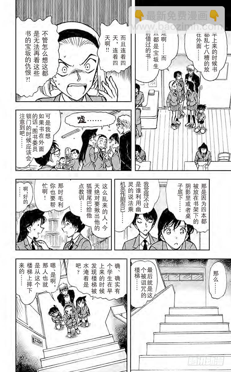 🍟名侦探柯南 FILE.11 学校奇谈 第14页