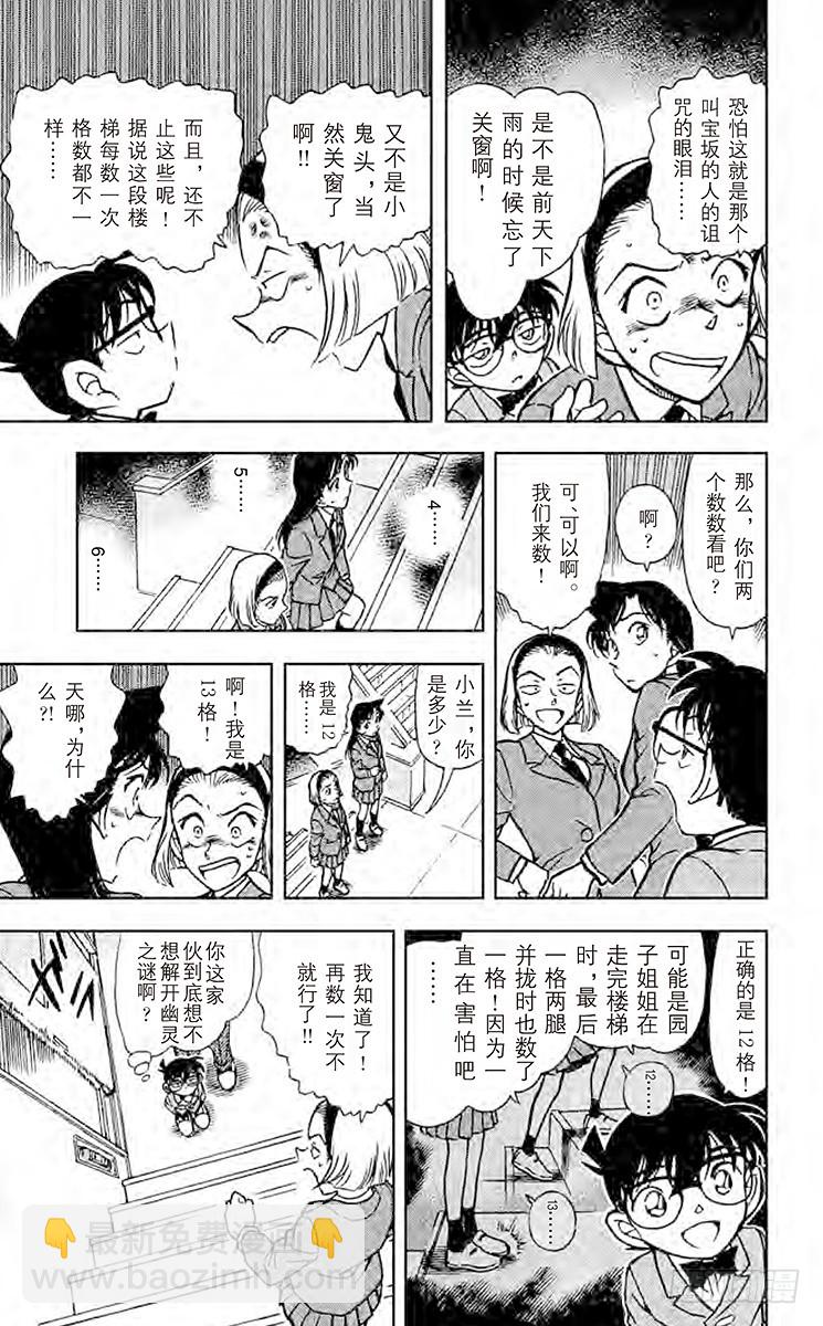 🍟名侦探柯南 FILE.11 学校奇谈 第15页