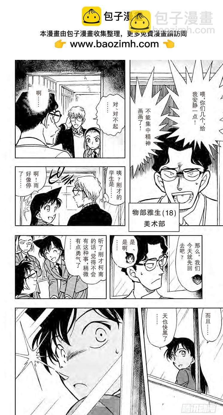 🍟名侦探柯南 FILE.11 学校奇谈 第16页