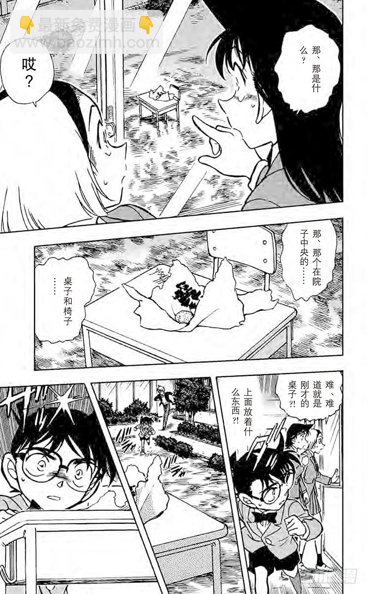 🍟名侦探柯南 FILE.11 学校奇谈 第17页