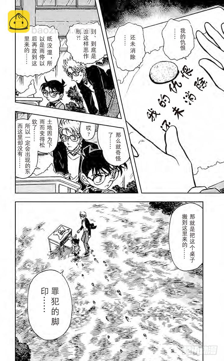 🍟名侦探柯南 FILE.11 学校奇谈 第18页