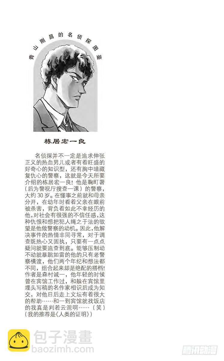 🍟名侦探柯南 FILE.11 学校奇谈 第19页
