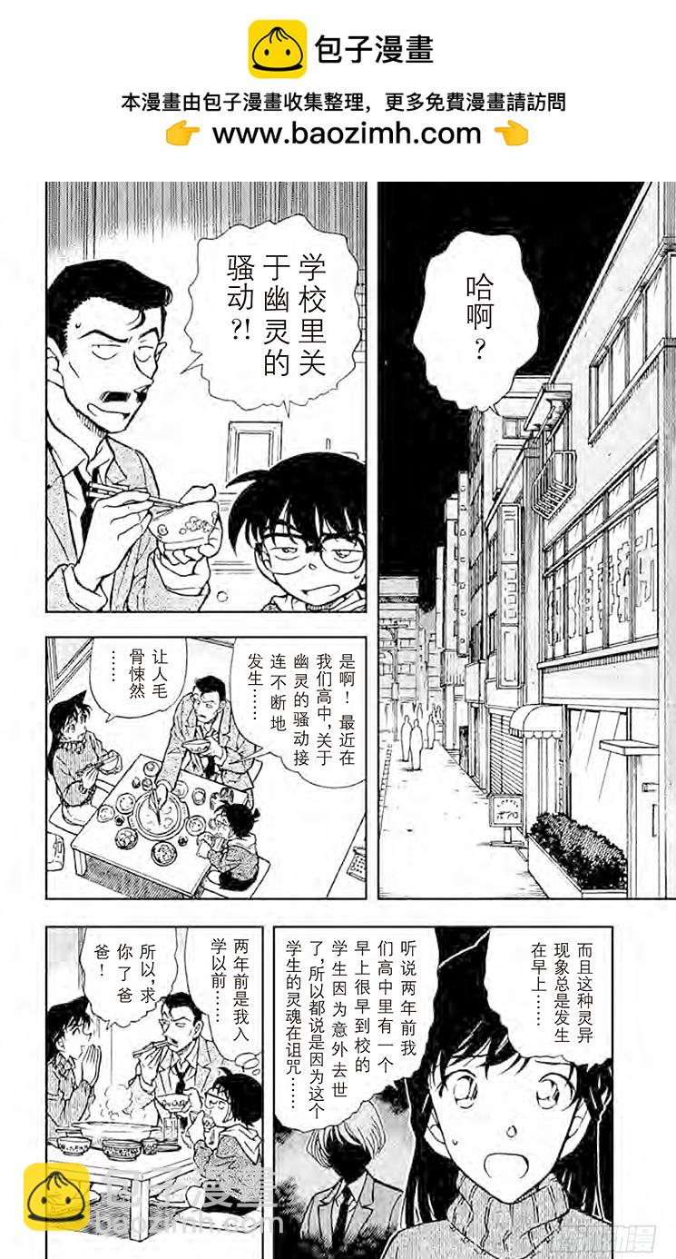 🍟名侦探柯南 FILE.11 学校奇谈 第2页