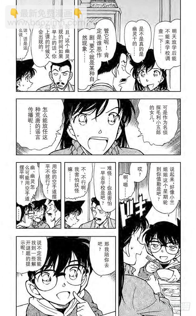 🍟名侦探柯南 FILE.11 学校奇谈 第3页
