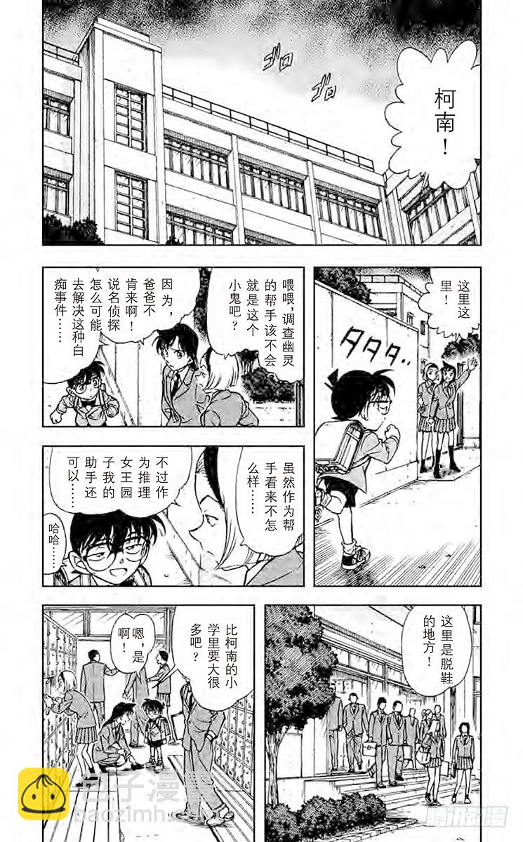 🍟名侦探柯南 FILE.11 学校奇谈 第4页